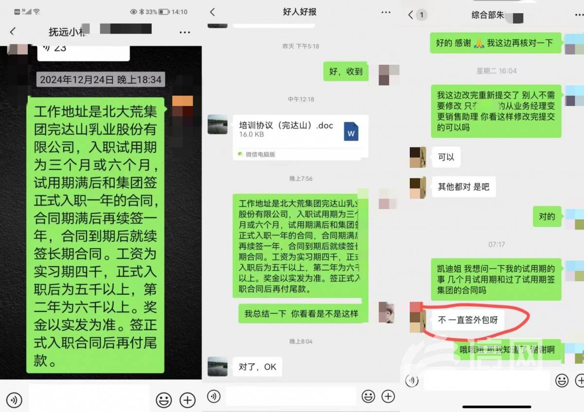 女子欲花35万元买完达山乳业工作 入职后发现签的是外包合同(图2)