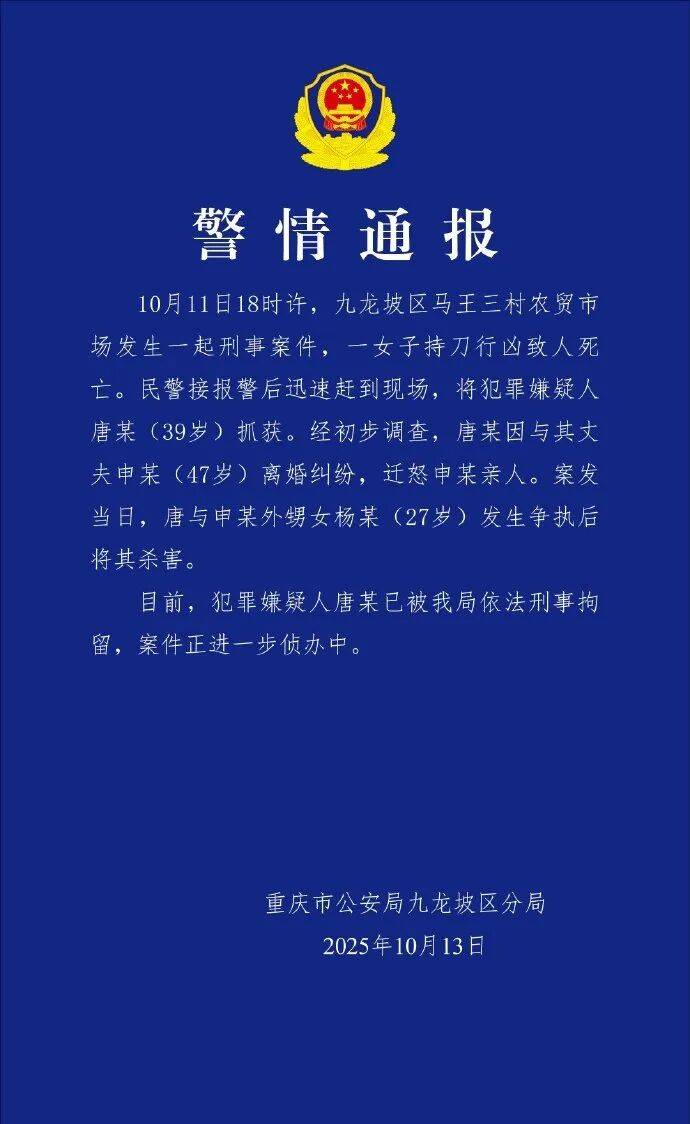 重庆一女子持刀砍杀一酒行女子，后者当场死亡；警方：女子与丈夫离婚纠纷，迁怒其亲人