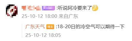 “广东人在等一个有实力的冷空气”，广东天气：本周到货！