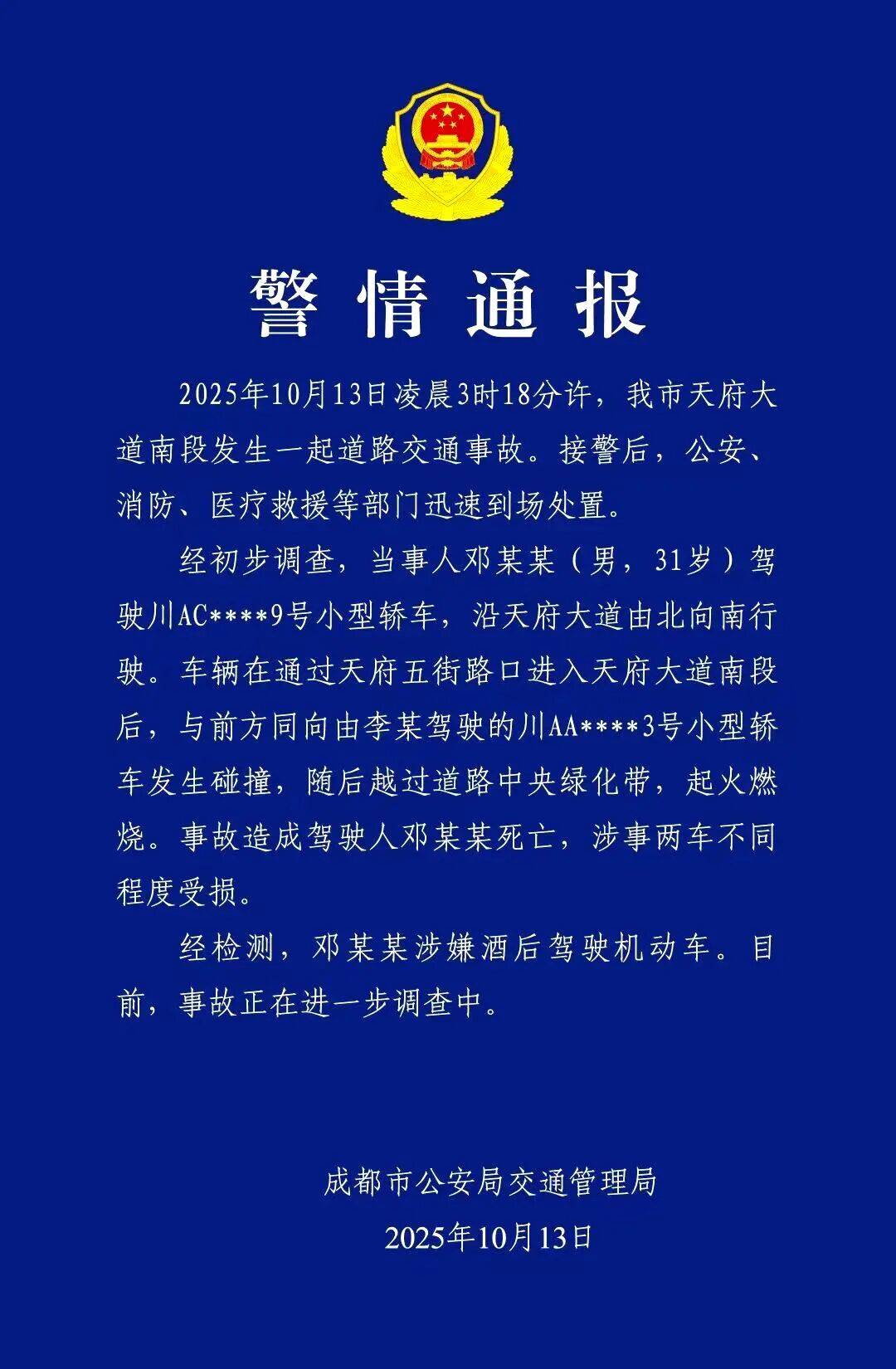 小米SU7碰撞后自燃，驾驶人身亡！公司市值蒸发770亿港元