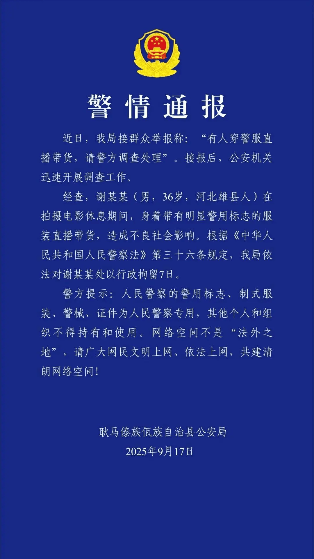 "嘎子"谢孟伟被执行超1400万:快手账号仍处封禁中掉粉6.3万(图2)
