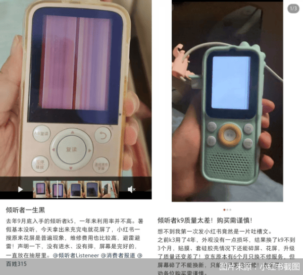 机器698元、维修零件380元,家长质疑倾听者英语听力机“零整比”超豪车