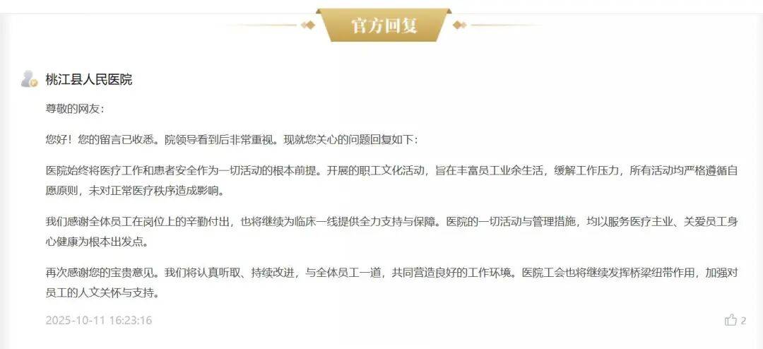 医院员工投诉“白天忙着抢救病人，晚上还要背演讲稿，非常折腾人”，卫健局回应