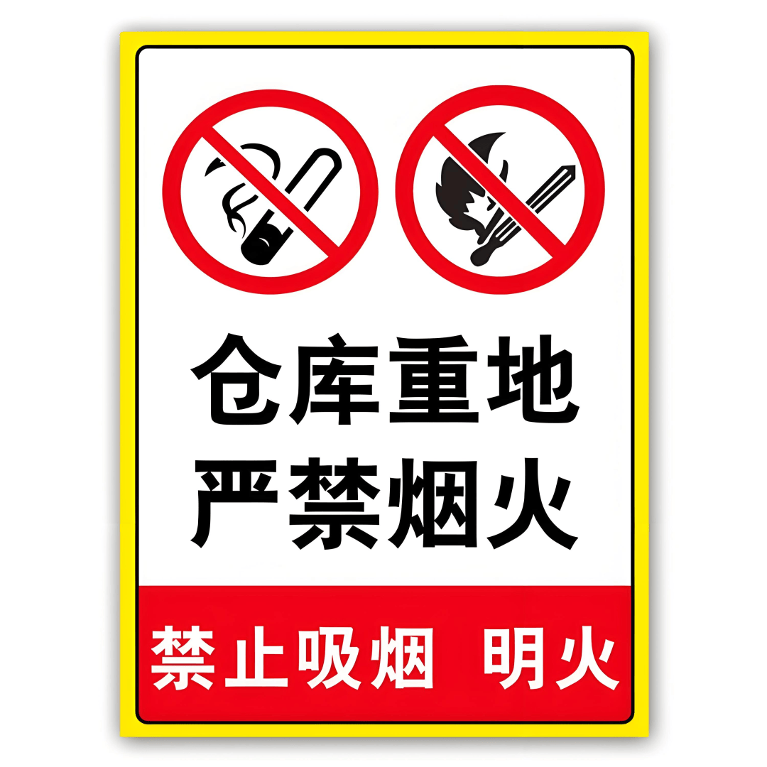 严守仓储安全规范 ,杜绝物流火灾隐患