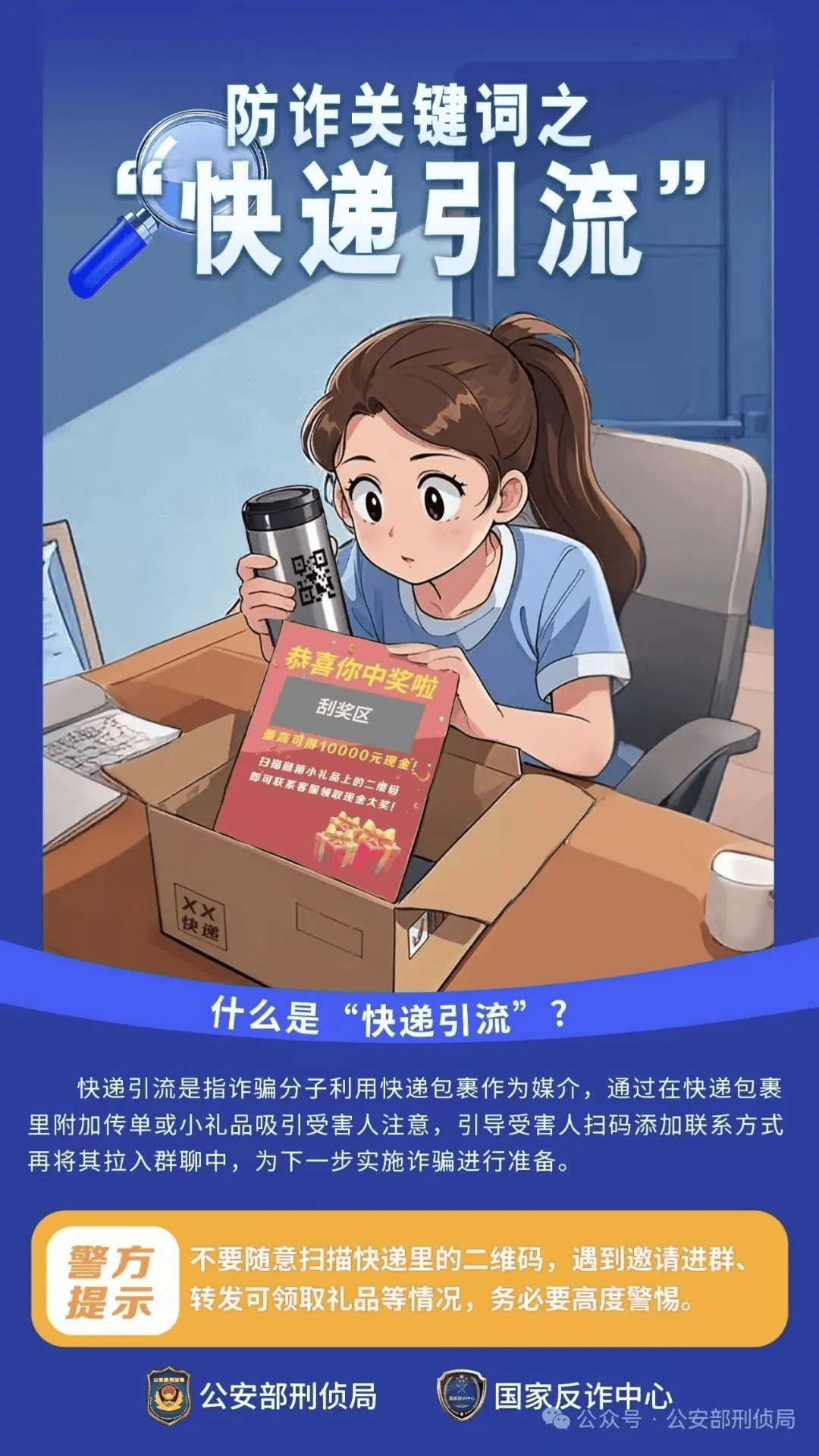 警惕！镇江一对夫妻差点损失132万元