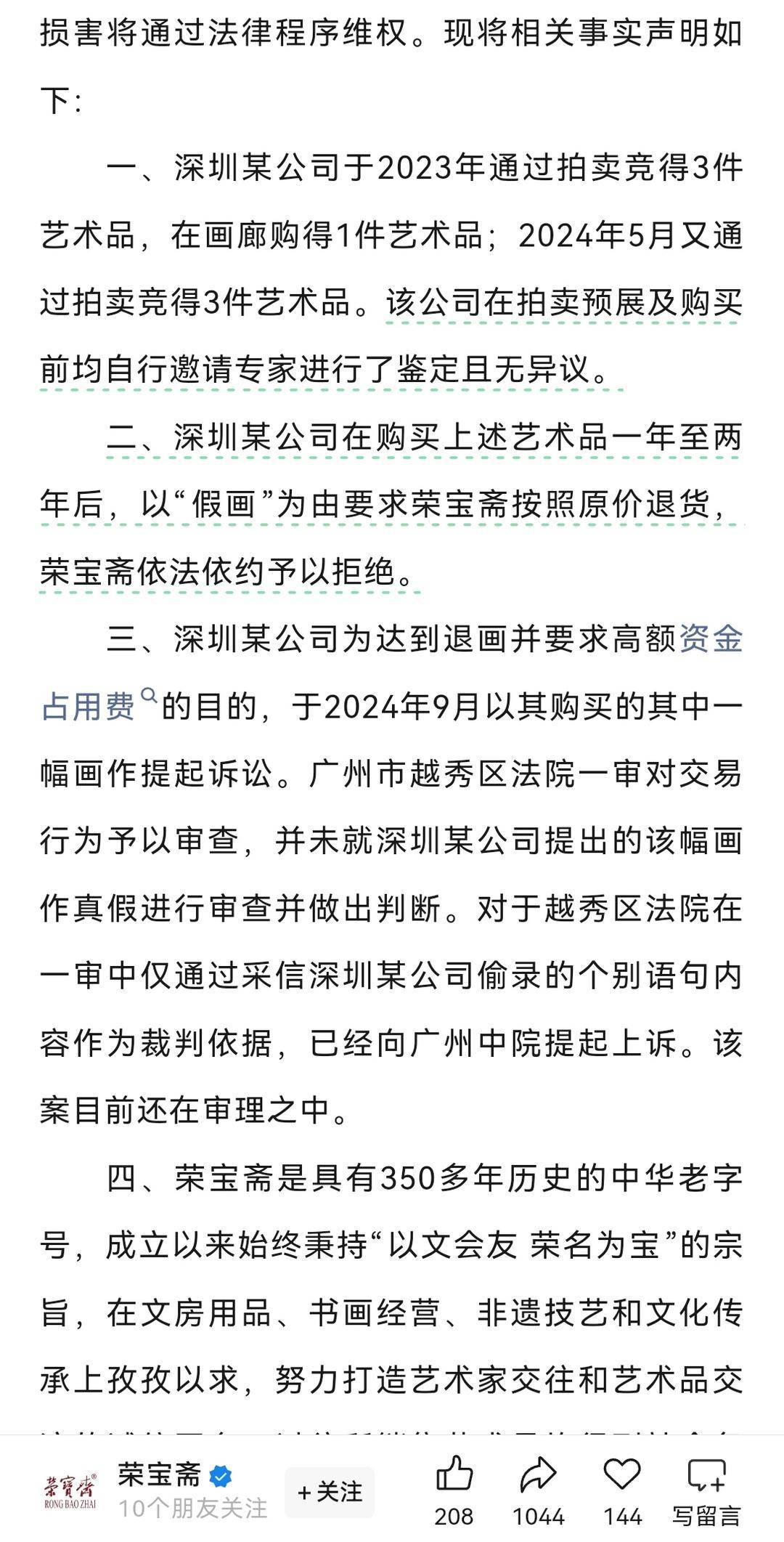 荣宝斋回应疑似卖齐白石假画被判赔:一审未对画作真假做判断(图3)