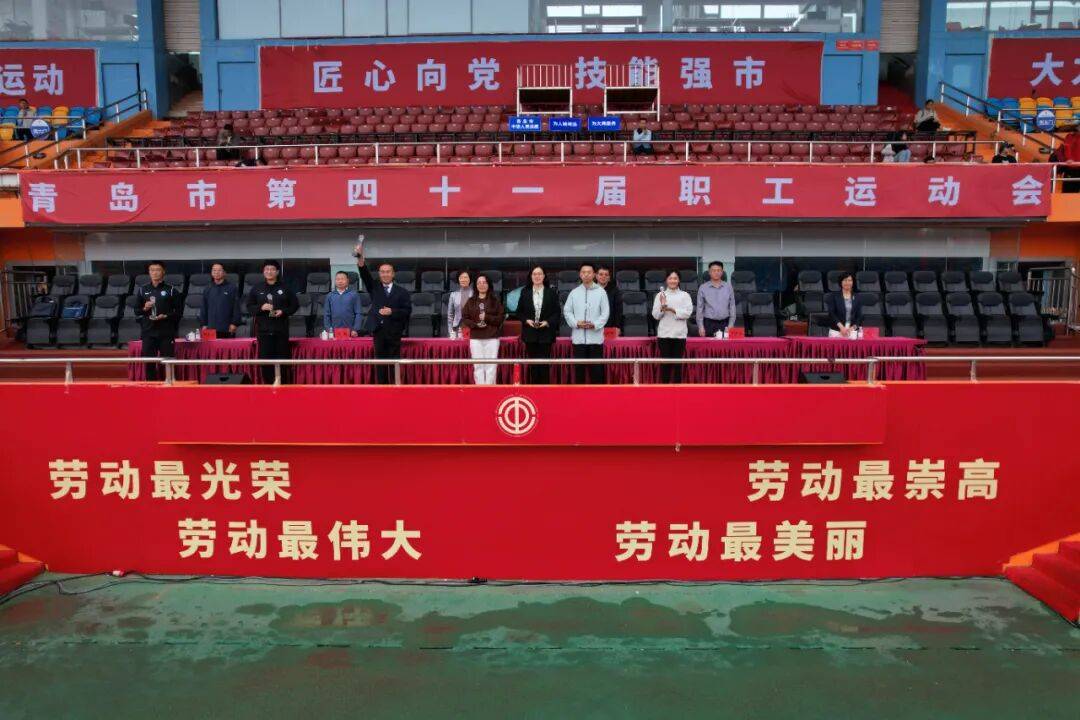 青岛市第四十一届职工运动会胜利闭幕