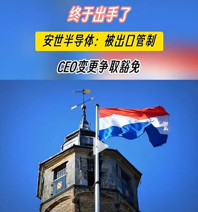 荷兰明抢中企147亿资产，不到3天，中方发布禁令，禁止其做一件事