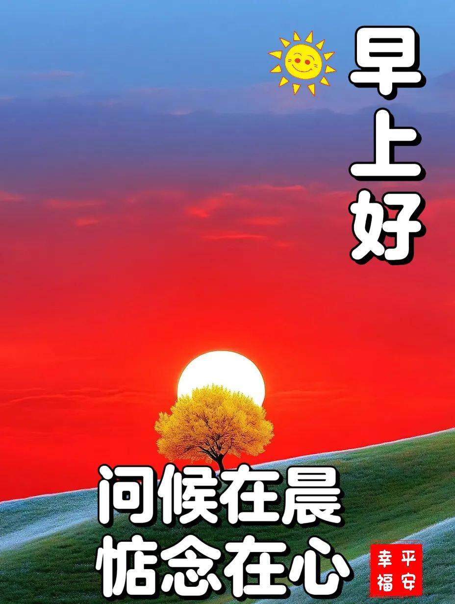 全新中老年秋日早上好表情包图片大全,祝您幸福满满,顺顺利利!
