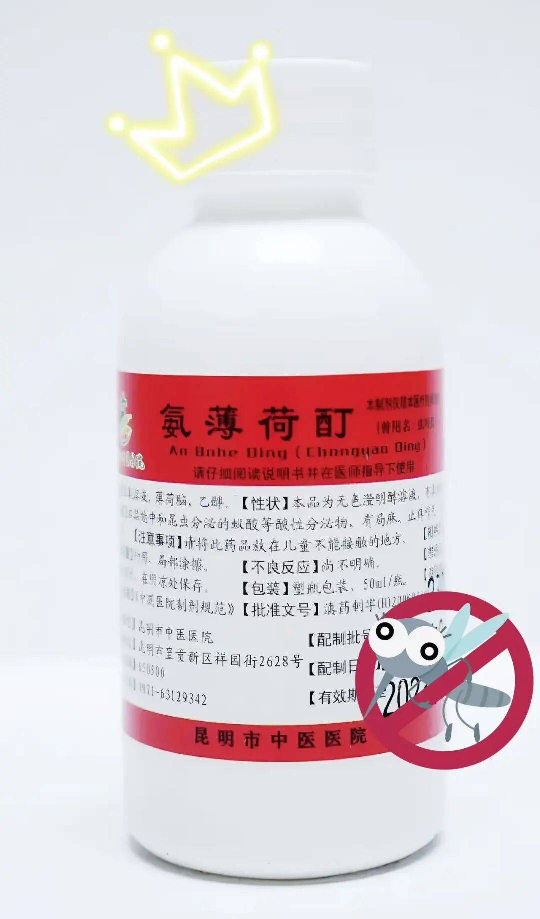 氨薄荷酊蚊虫叮咬难顶?这款酊剂让红肿痒瞬间冷静
