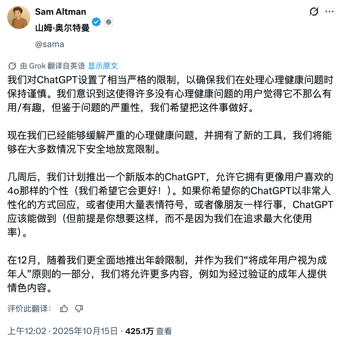 ChatGPT 成人模式要来了，但作为成年人我一点都不高兴