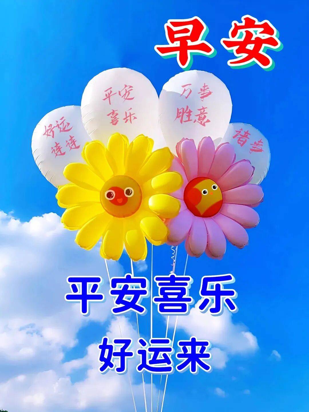 最新漂亮的早上好祝福表情包图片,健康快乐,幸福美满!