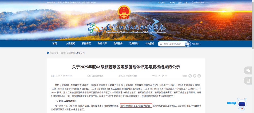 喜讯！佳木斯市新增一家4A级旅游景区！
