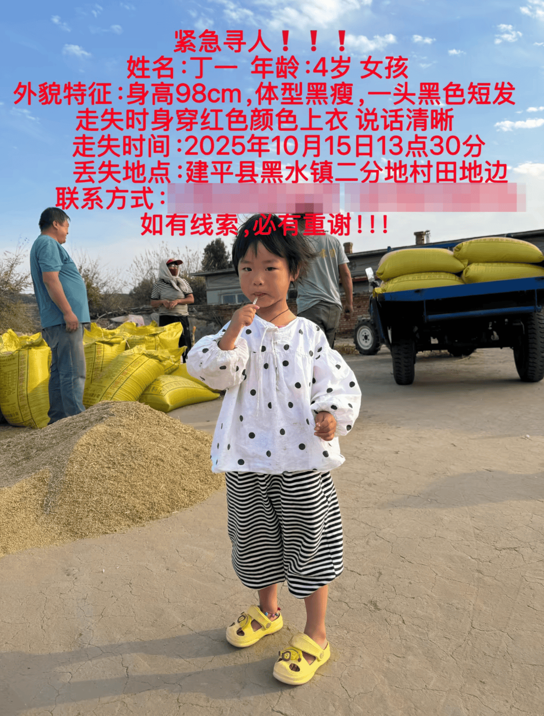 辽宁黑水镇一4岁女童失联，救援人员：附近有近30米悬崖，还有老鹰洞，夜间气温较低
