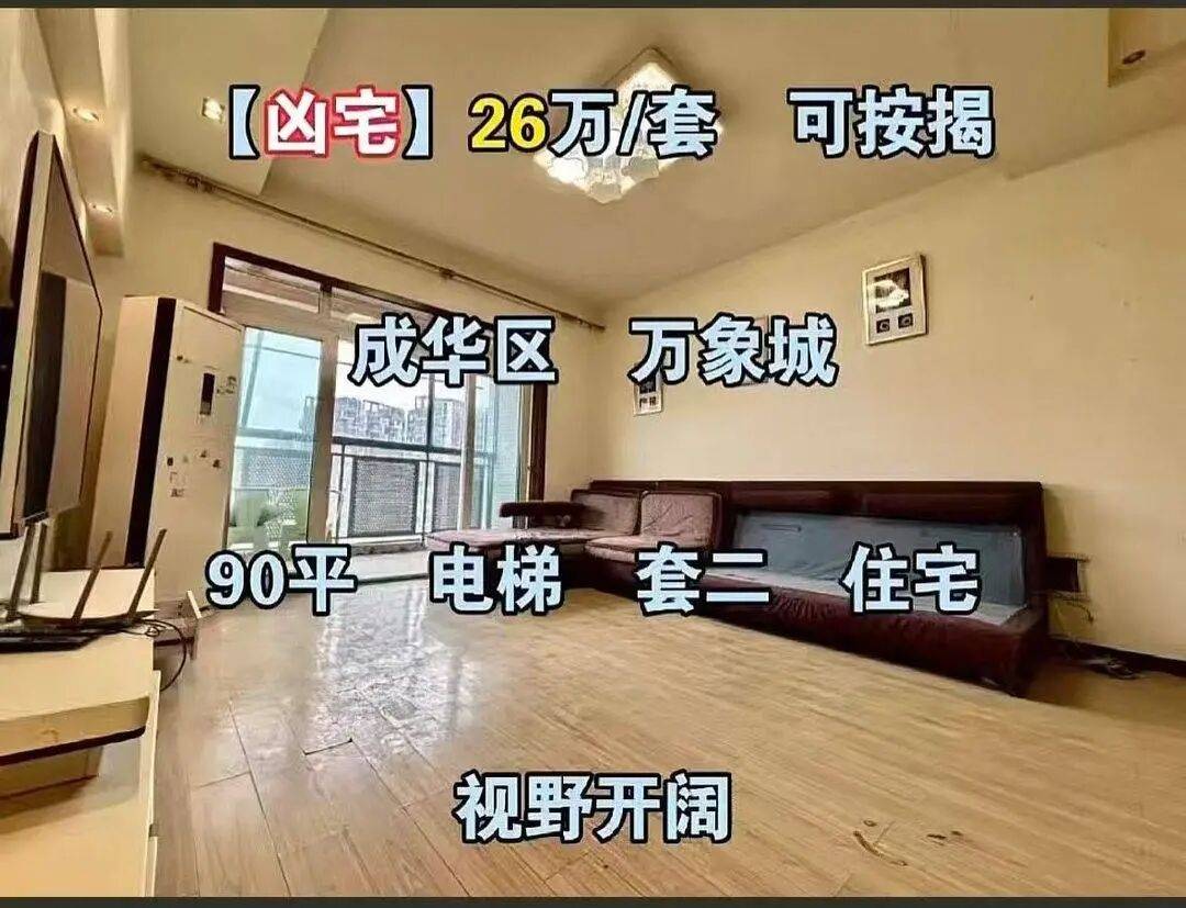 成都一市场价165万“凶宅”26.6万开拍，仅2人报名，辅拍公司宣称“零风险”过户