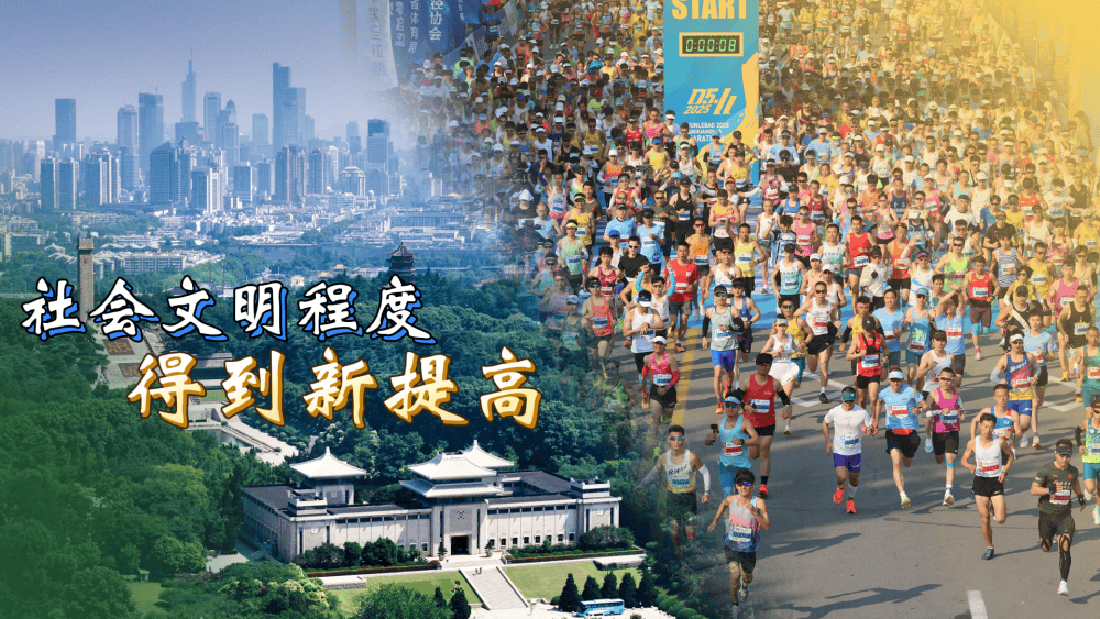 六个“新”字看成绩｜社会文明程度得到新提高