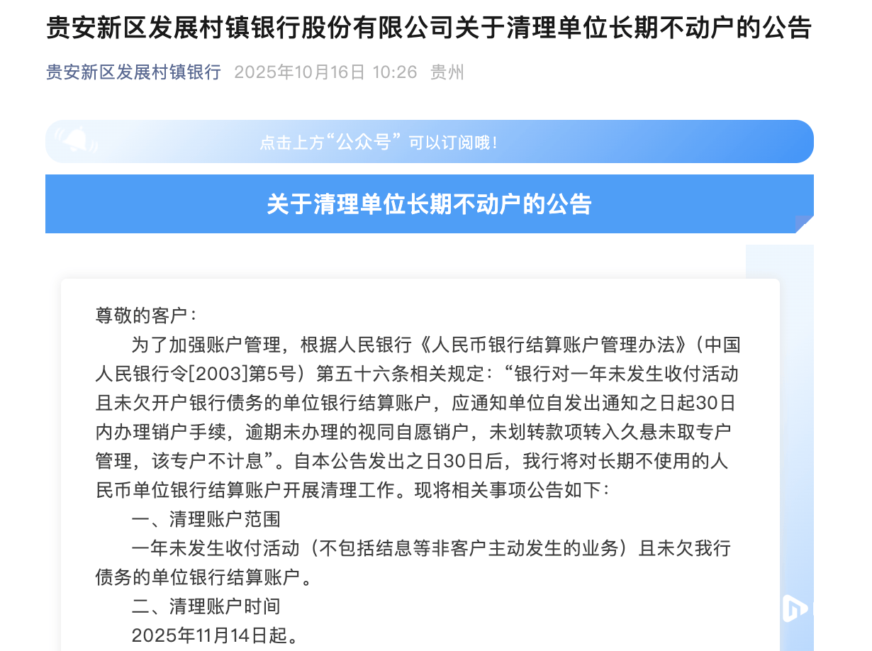 你的账户会被清吗？银行密集清理长期不动户，认定标准各不同