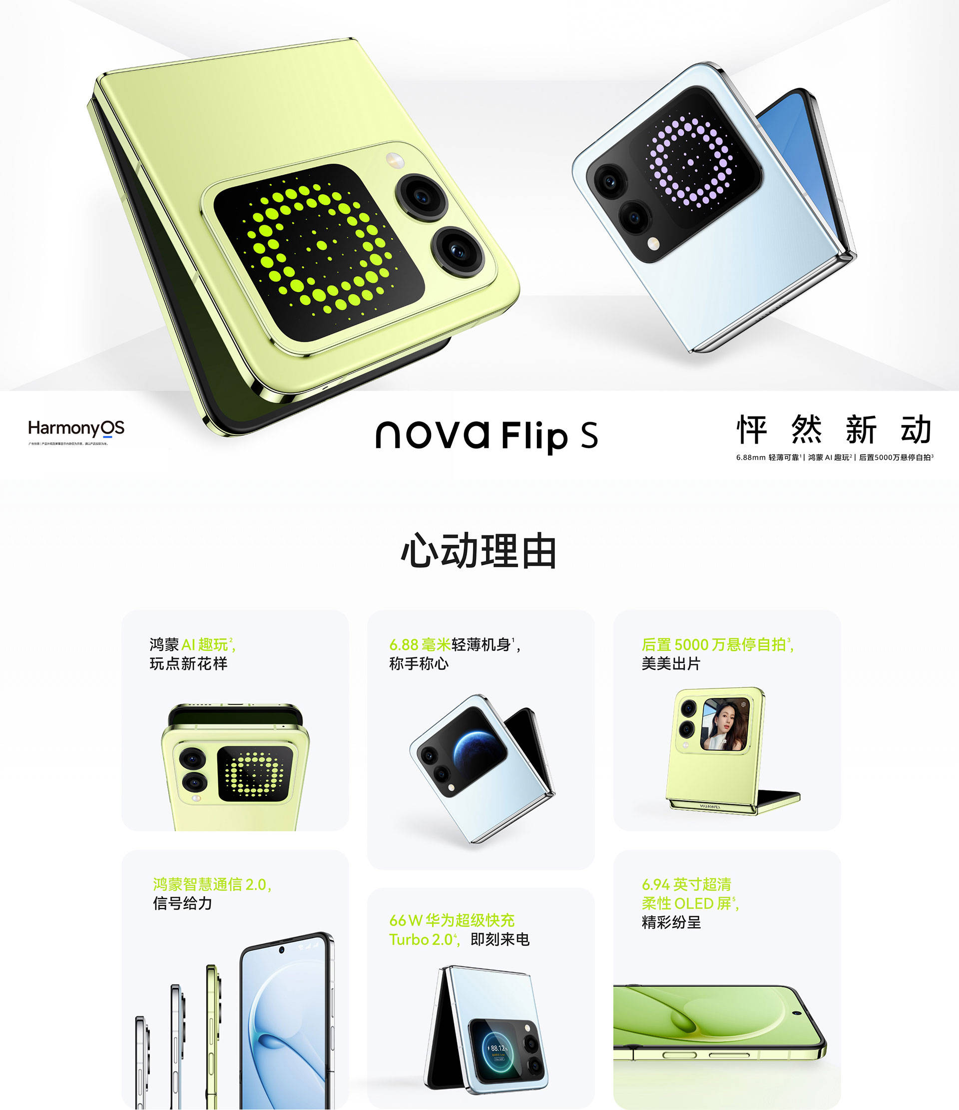 史上最便宜华为折叠手机亮相，3488元起，nova14活力版同步上市