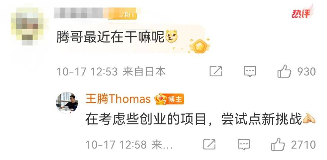 神反转，王腾自立门户，雷军被捅了一刀