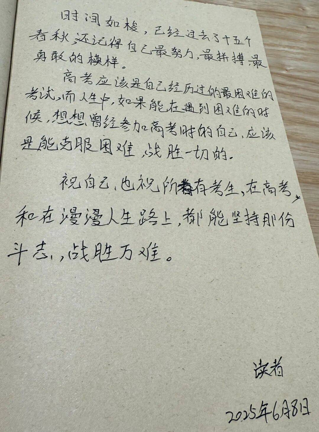 祝高考顺利前程似锦努力做你自己拥抱未来做自己的光
