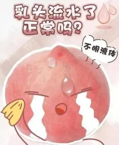 什么是乳头溢液？乳头溢液等于乳腺癌吗？——解密乳房发出的健康预警信号