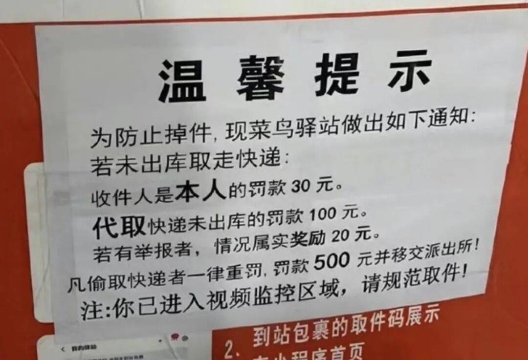 高校菜鸟驿站“罚款通知”引争议！校方回应