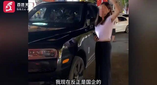 女子酒后倒车撞劳斯莱斯，自称是国企员工求通报