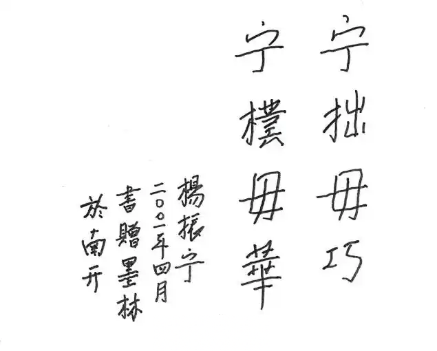 “杨先生为祖国做了很多事，只是他自己不愿意说”