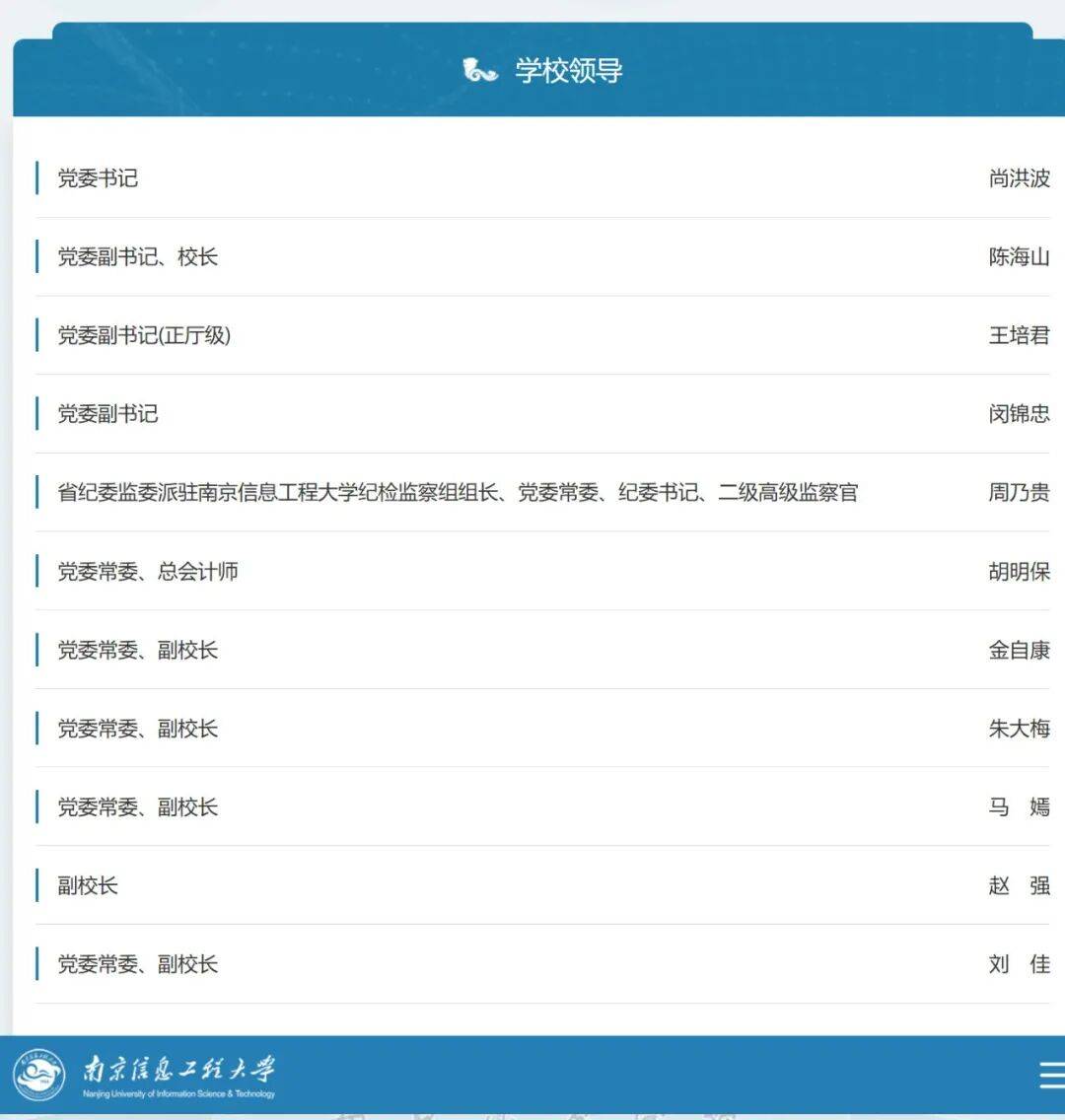 一高校更名半年后，首任党委书记履新