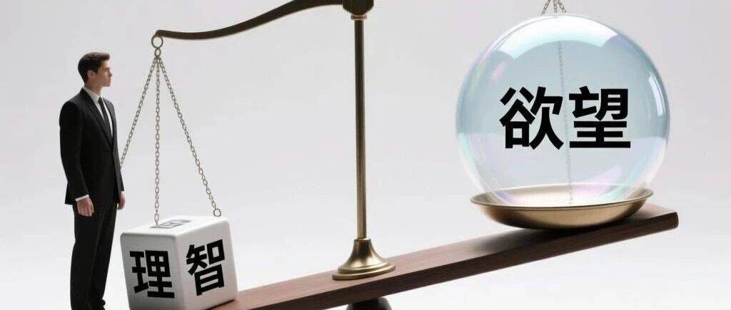 “想要、很想要、还想要、最想要”:中国企业家的生存智慧与成长边界_欲望_能力_管理