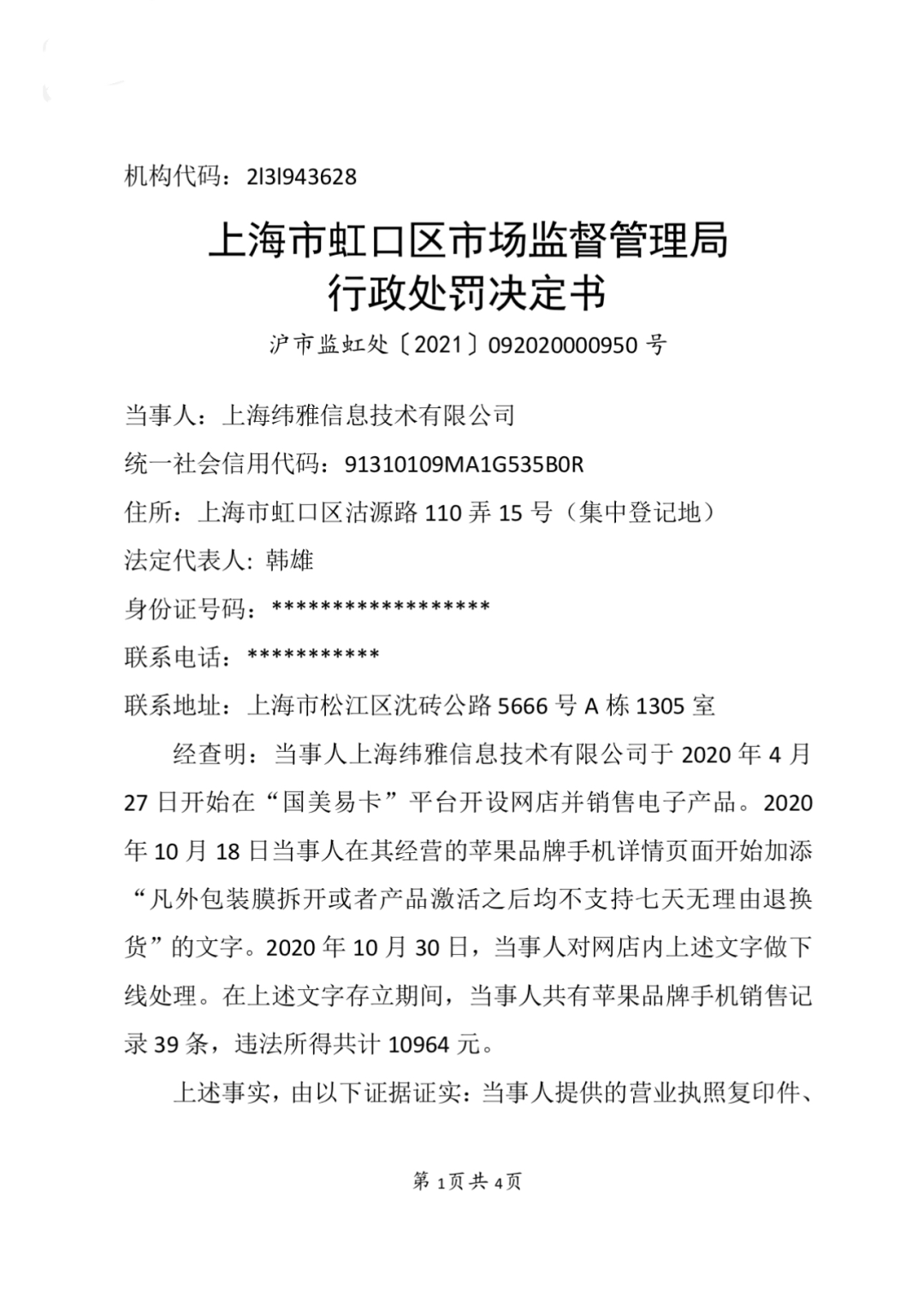 上海纬雅旗下桃多多电商的高利贷陷阱:分期购机反遭暴力催收(图7)