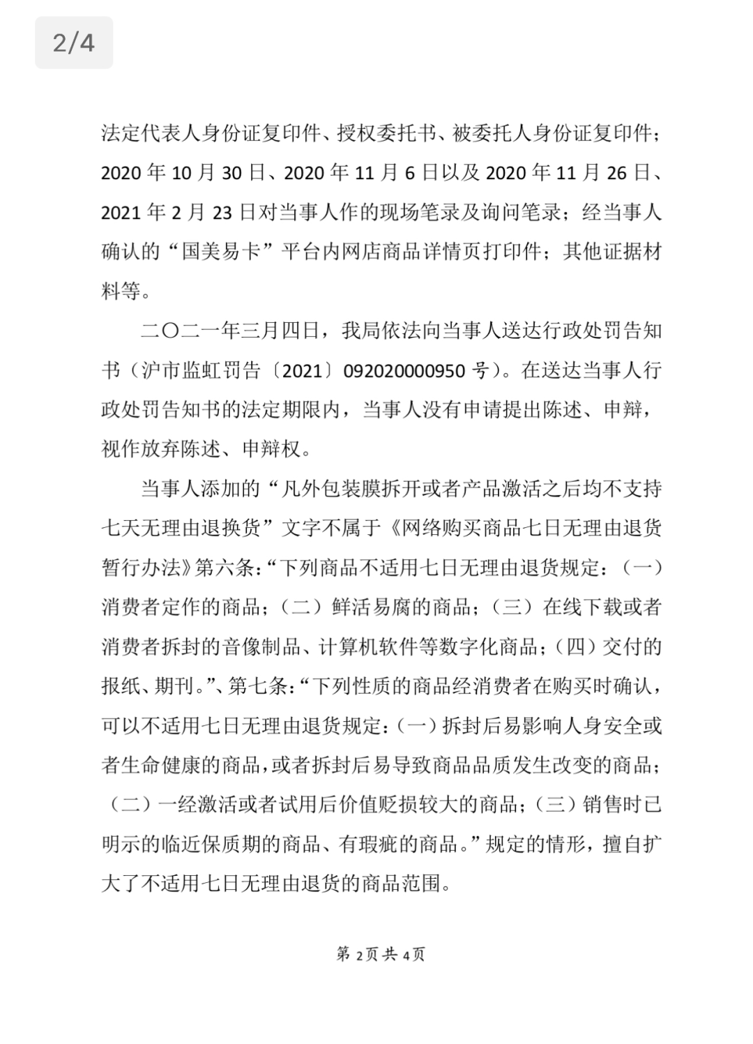 上海纬雅旗下桃多多电商的高利贷陷阱:分期购机反遭暴力催收(图8)