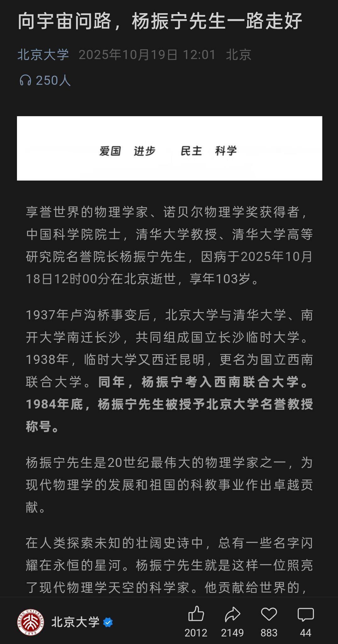 清华北大、复旦交大等23所高校发文悼念杨振宁，多校官网变黑白