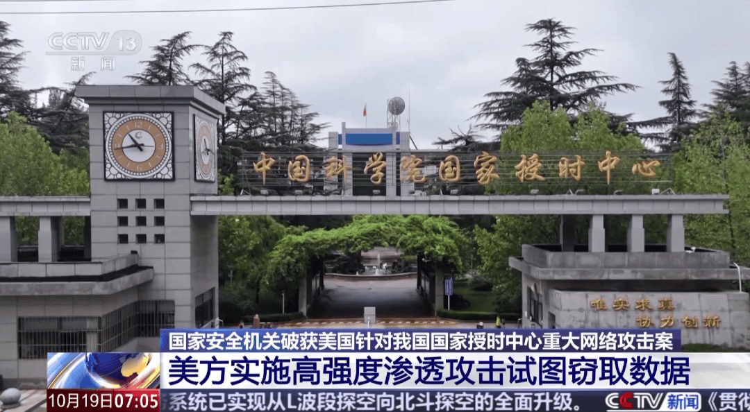 国家授时中心为何遭美方“猛攻”？揭秘“时间战”→