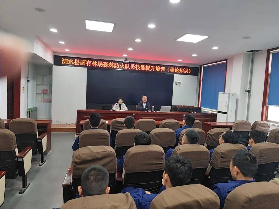 泗水县开展国有林场森林防火队员培训考核