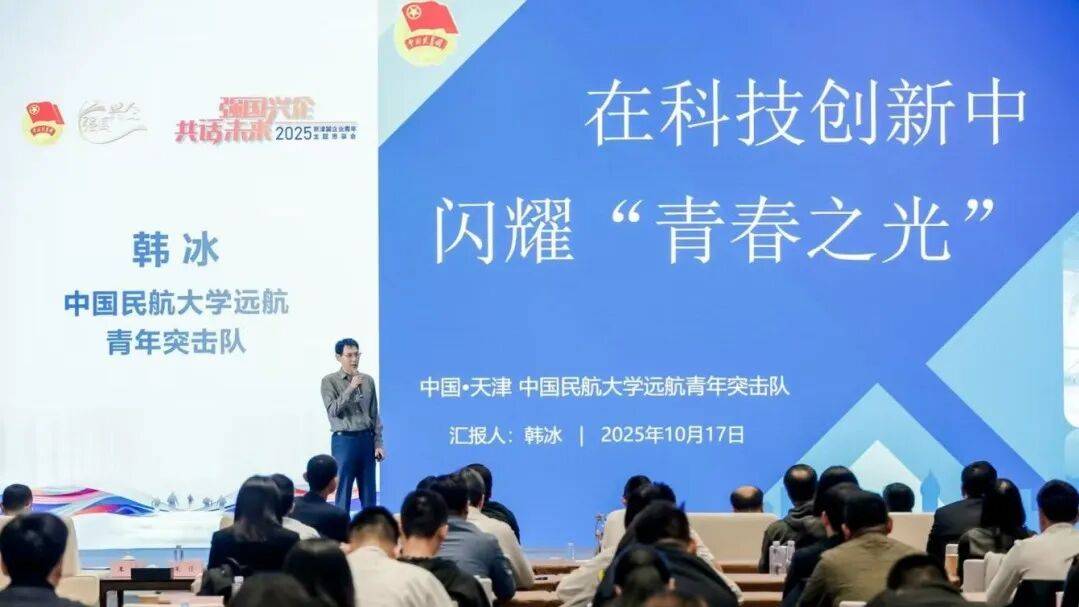 “强国兴企 共话未来”2025京津冀企业青年主题思享会举行