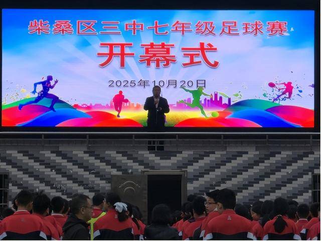 2025江西省城市足球联赛-赛程/比分/球队阵容全掌握-本地足球热血来袭！绿茵赓续承薪火 少年筑梦启新程——柴桑区第三中学七年级赛盛大开幕