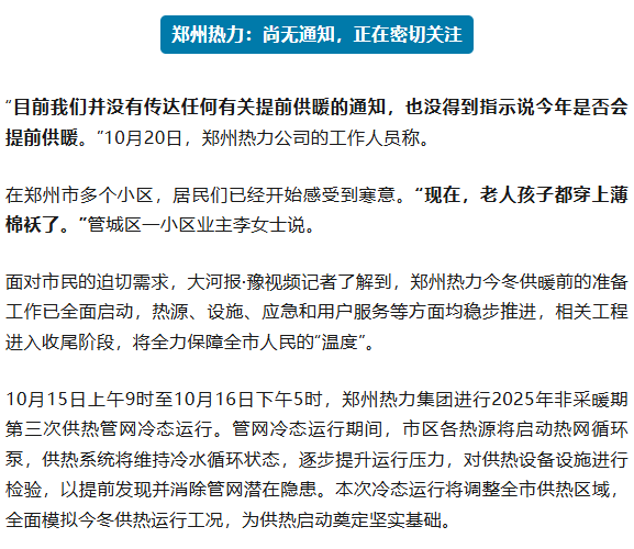 “一夜入冬”还下雪了，郑州会提前供暖吗？热力公司回应→