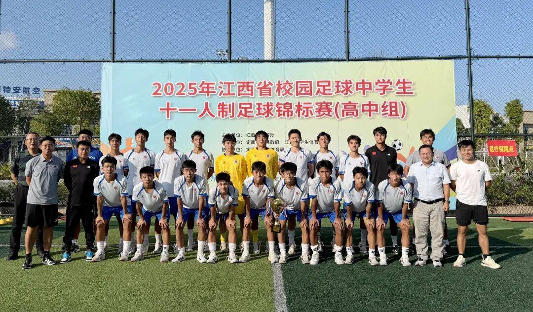2025江西省城市足球联赛-赛程/比分/球队阵容全掌握-本地足球热血来袭！南昌二中高中男子队再获江西省校园赛冠军