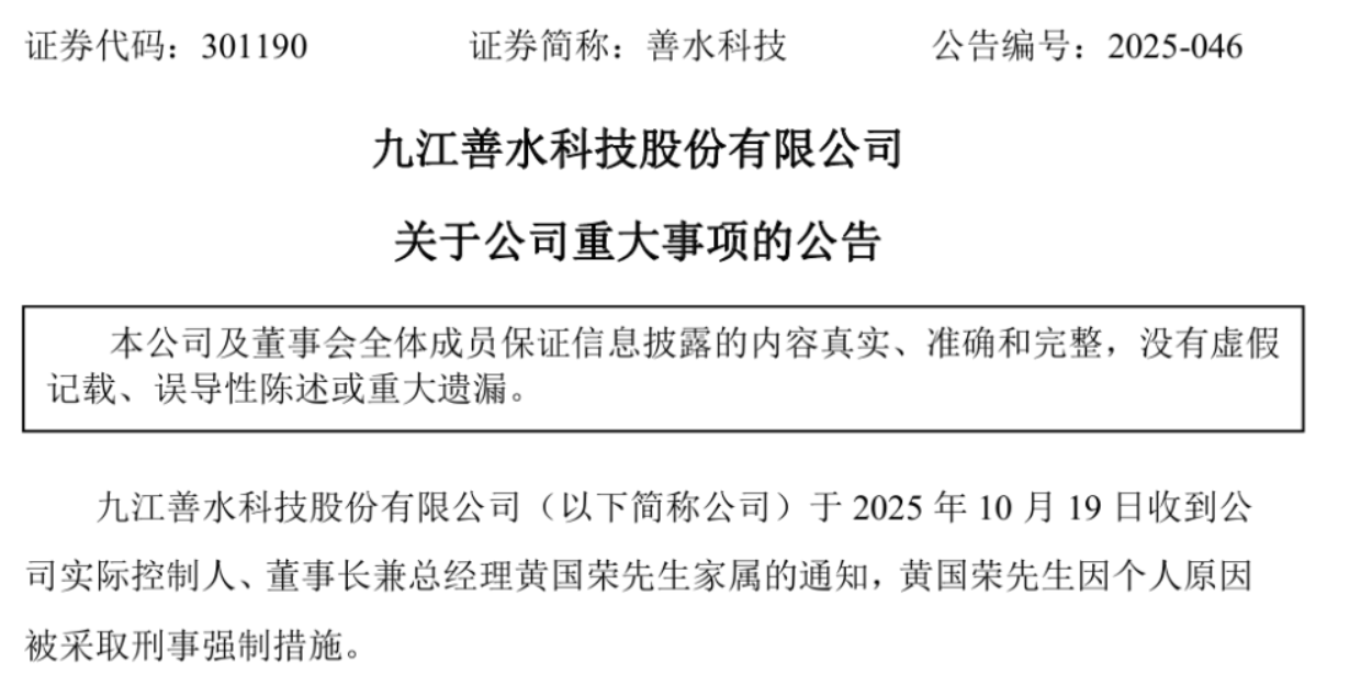 百万年薪董事长被采取刑事强制措施，公司回应：具体原因需咨询公安