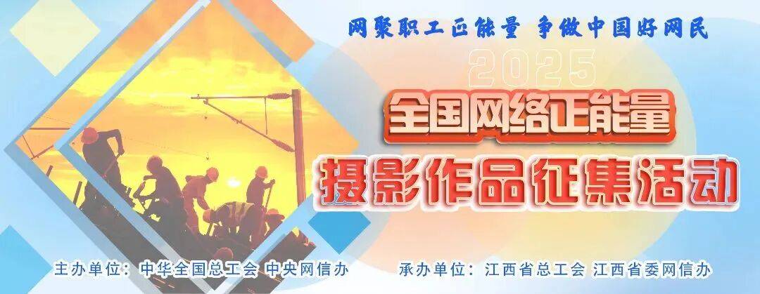 征集收官！2025年“好网民”主题活动开始投票啦！