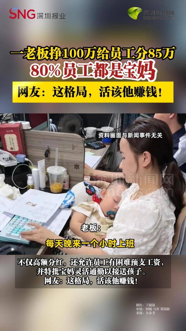 河南一老板挣100万分给员工85万，有人月薪高达5万