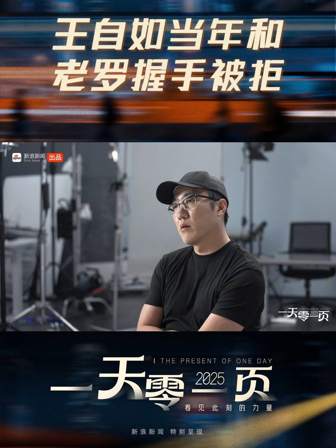 王自如回忆2014年与罗永浩辩论细节，握手被拒称保持善意
