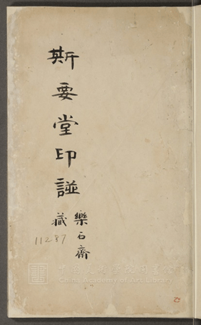 艺脉赓续，书香联辉：中国美术学院图书馆赴山东师范大学图书馆访问交流