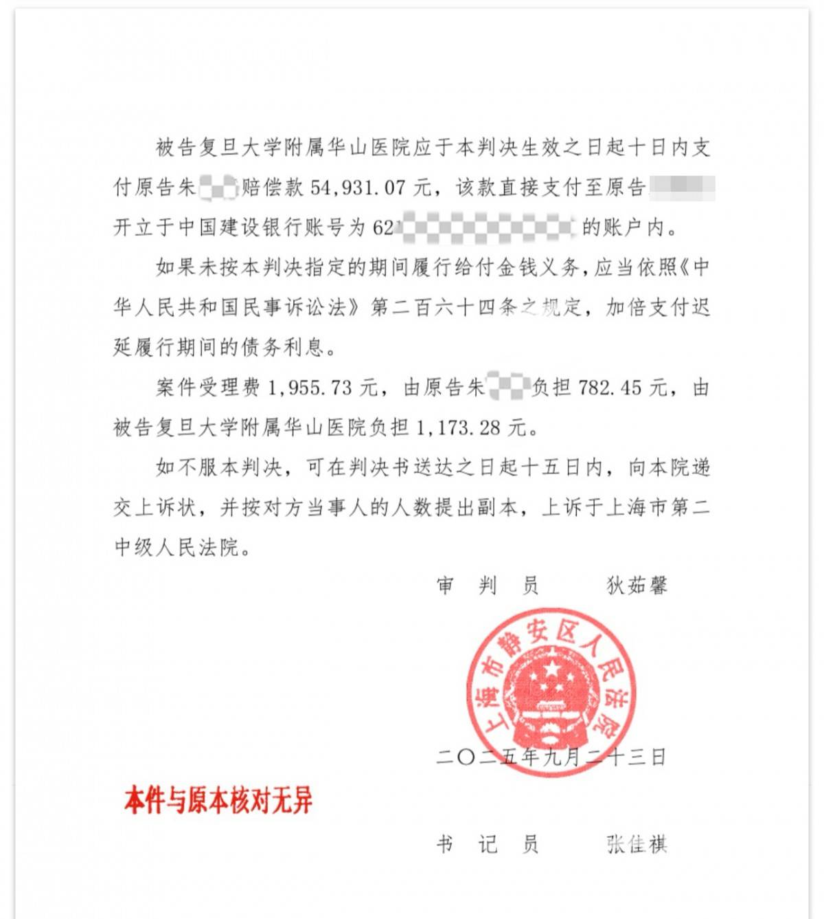 左肾积水却在右肾插管 华山医院医生参与的手术成了医疗事故(图4)