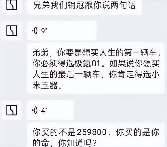 “买小米YU7是买命”?顾客称决定购买小米YU7后，遭极氪销售“诅咒”