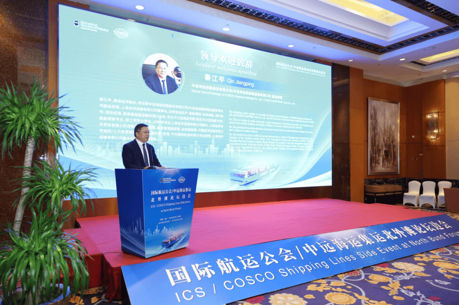 国际航运公会与中远海运集运，联合举办国际海员发展专题研讨会