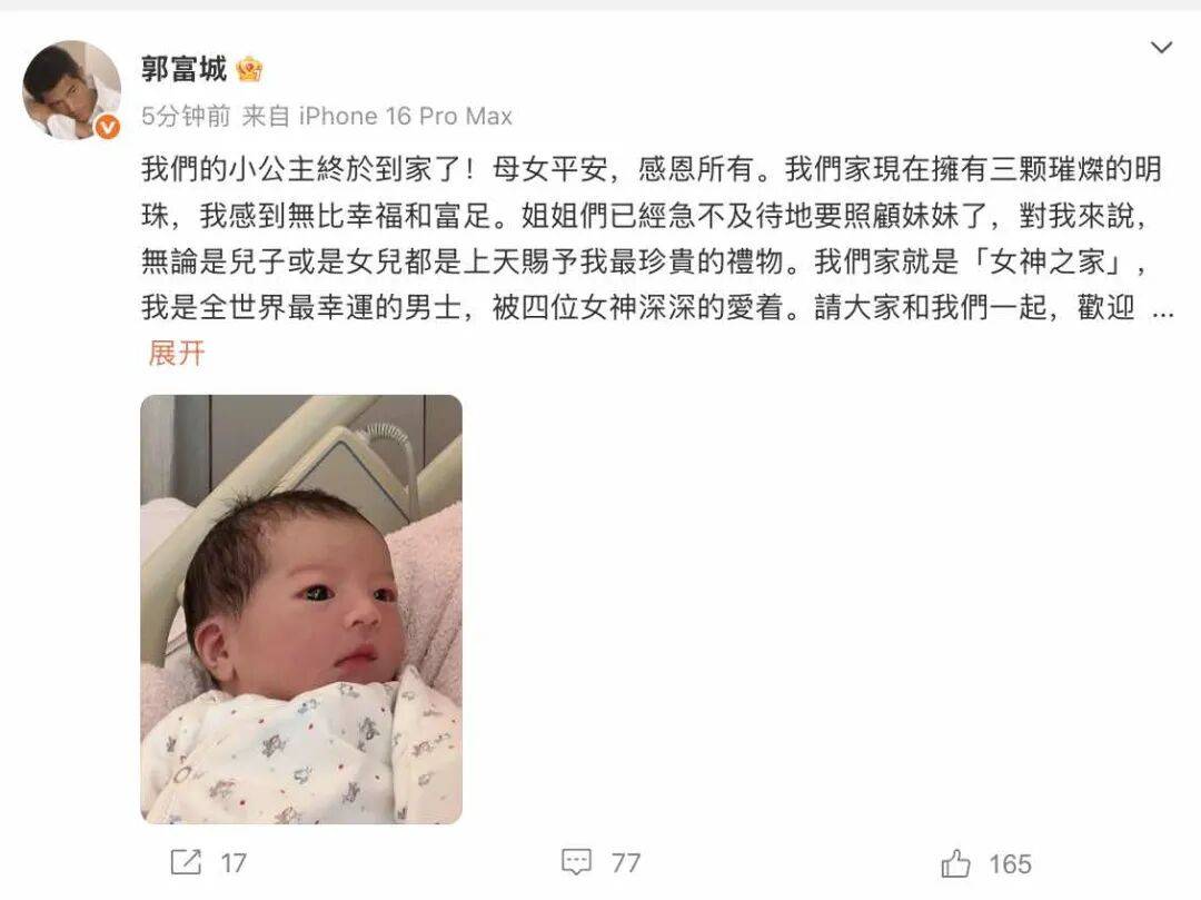 郭富城发文晒三胎照片：母女平安，无比幸福和富足，无论儿女都是最珍贵的礼物