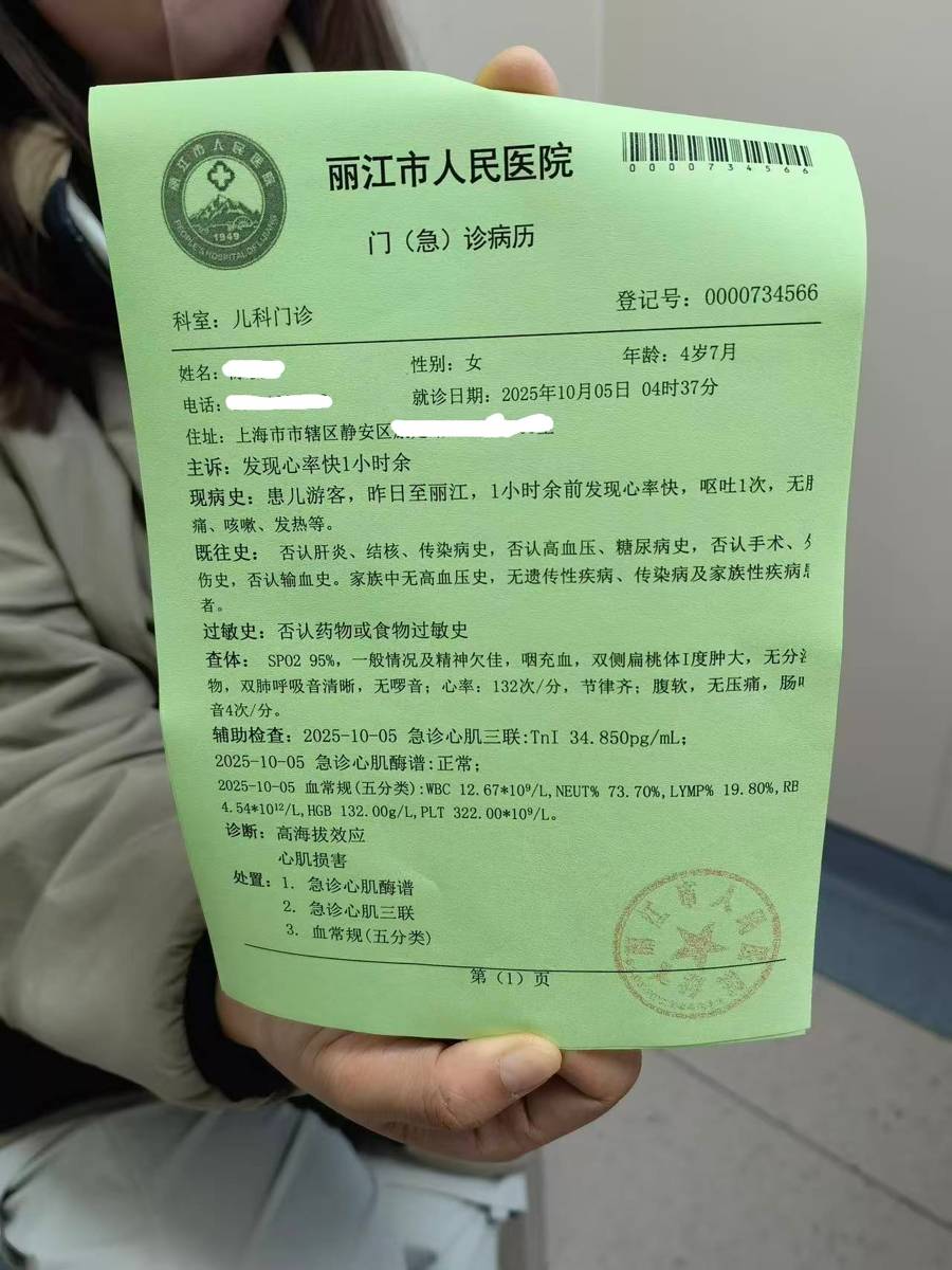“1分钟纠错,还被扣2000多元!”四岁宝高反,返沪引发“退票风波”_女儿_先生_客票