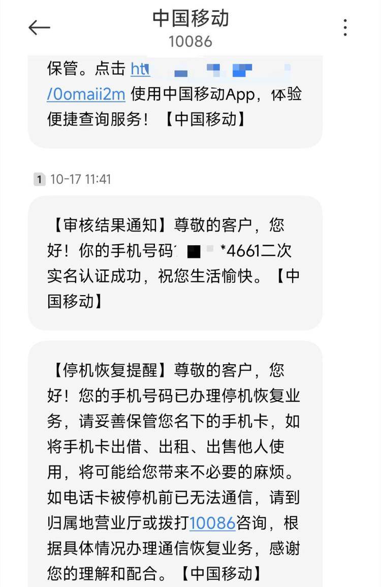 机主称手机不明原因被停机超半个月，质疑事前未收到通知 运营商客服：号码被判定为高风险